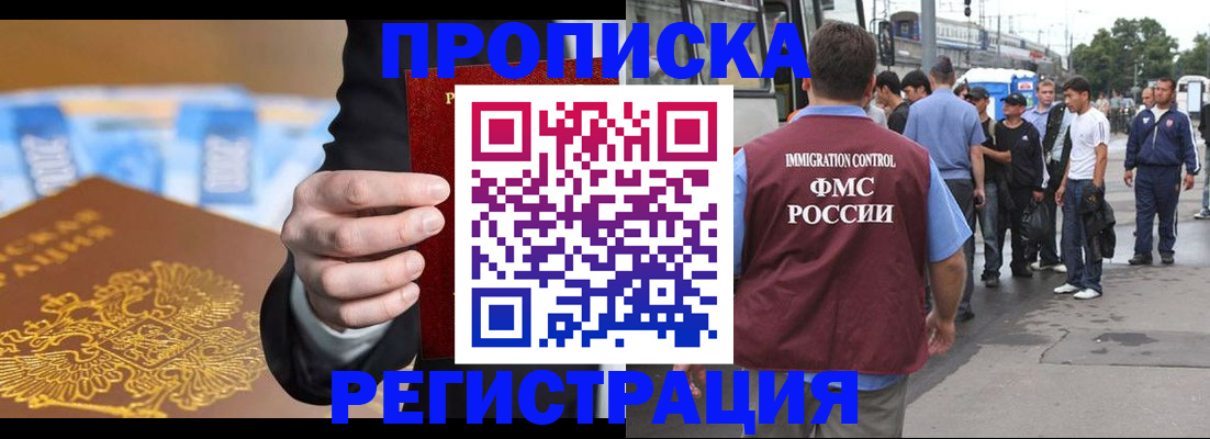 прописка регистрация в Торжоке