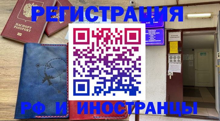 временная регистрация 2025 в Торжоке