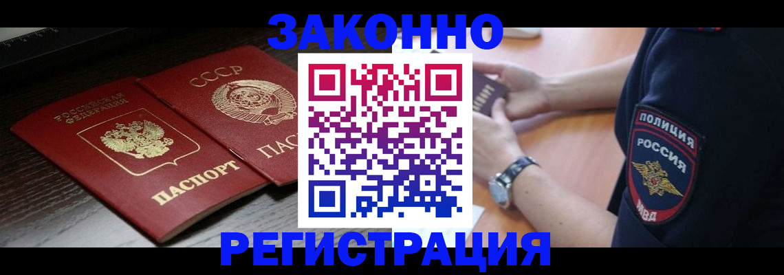 прописка законно в Торжоке